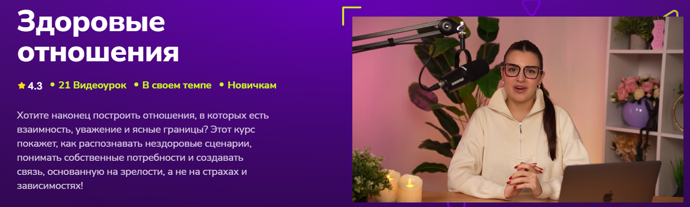 TutorPlace - Ксения Суслова → Здоровые отношения