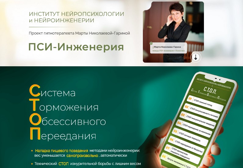 Новация / Марта Николаева-Гарина - 2025. Система С.Т.О.П.