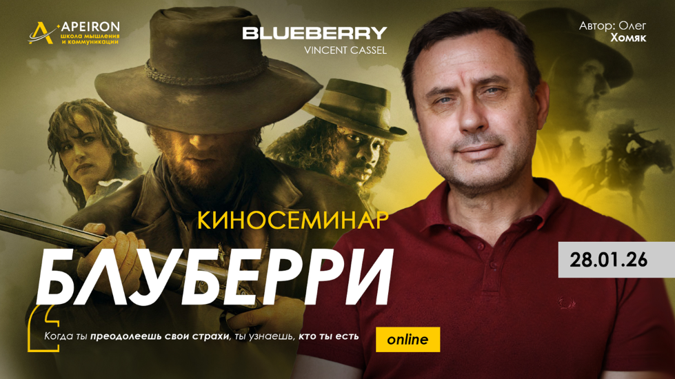 Apeiron - Олег Хомяк → Блуберри