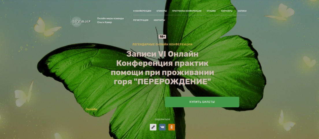 Е. Веселаго, Ж. Ра - Перерождение. VI онлайн конференция практик помощи при проживании горя