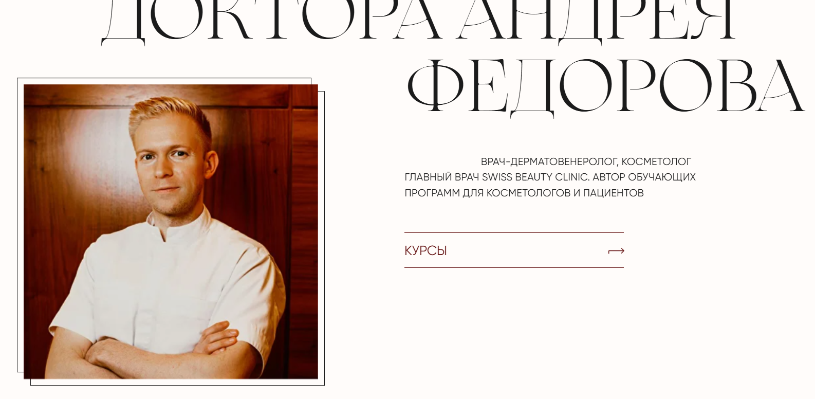 Андрей Федоров - Акне 2022