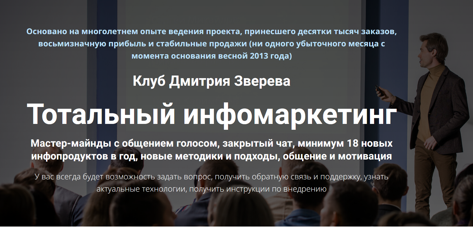 Дмитрий Зверев - Клуб Тотальный инфомаркетинг. Январь 2026