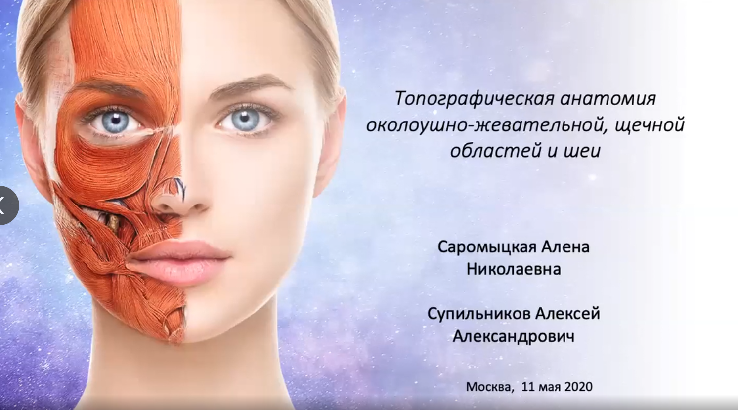 Алена Саромыцкая, Алексей Супильников - Кадавер 2020