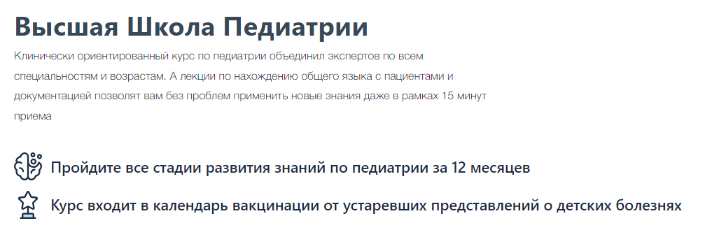 Synapse - Высшая школа педиатрии. Тариф Онлайн