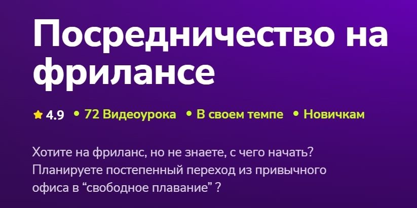 Ростислав Феофанов - Посредничество на фрилансе