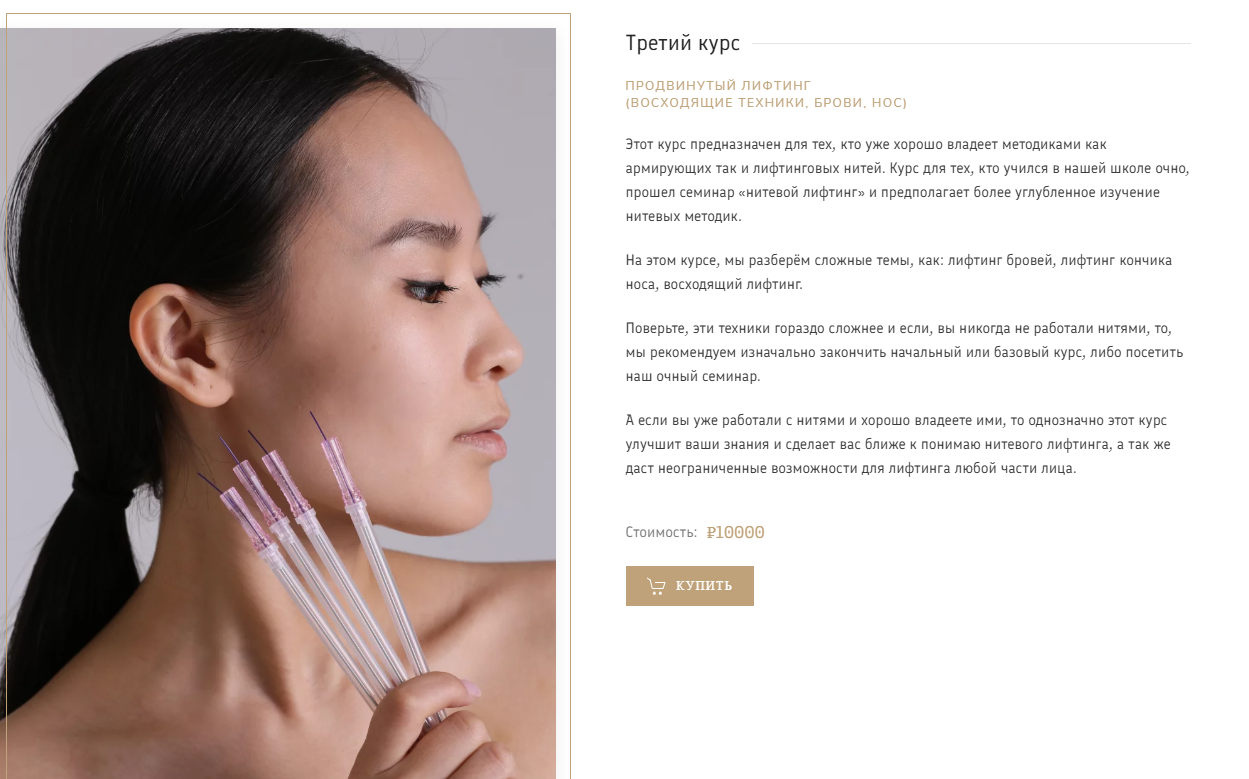 Юрий Мезенцев - Третий курс. Продвинутый лифтинг восходящие техники, брови, нос