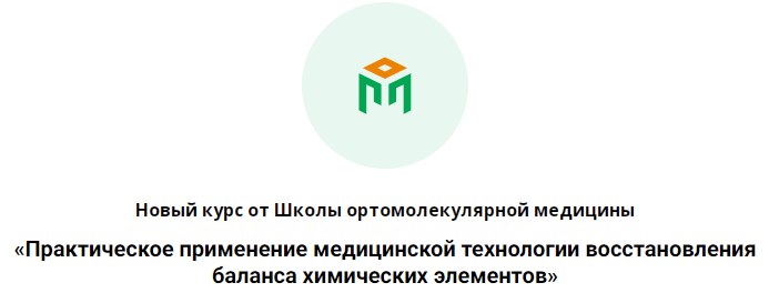 Сергей Ловцевич - Практическое применение технологии восстановления баланса химических элементов