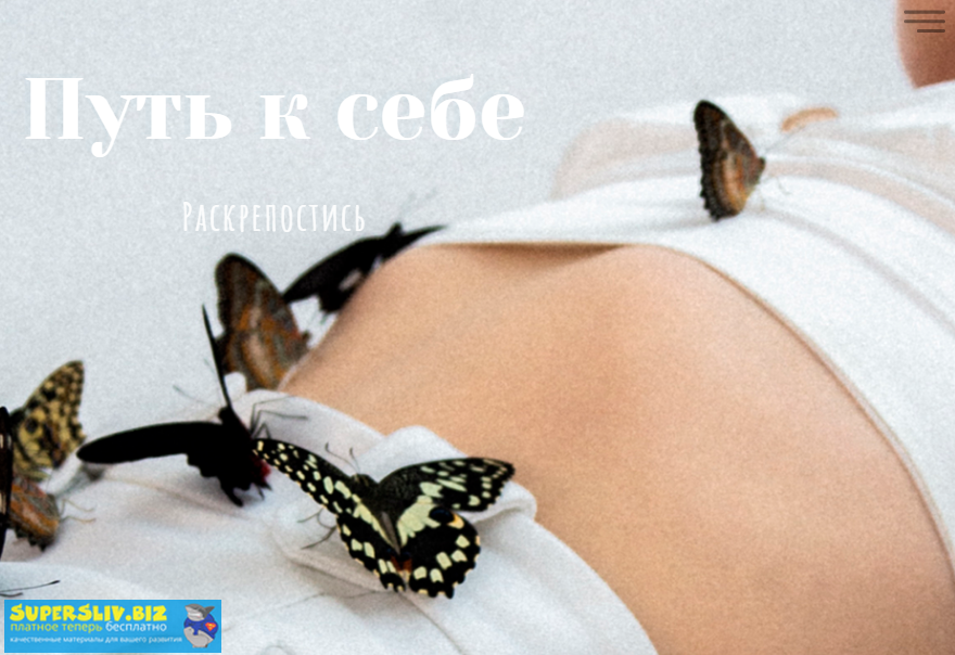 Туся - Путь к себе