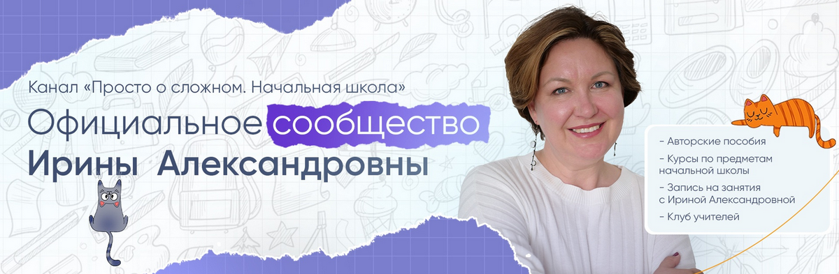 Просто о сложном / Ирина Мезенцева - Курс по русскому языку для 4 класса