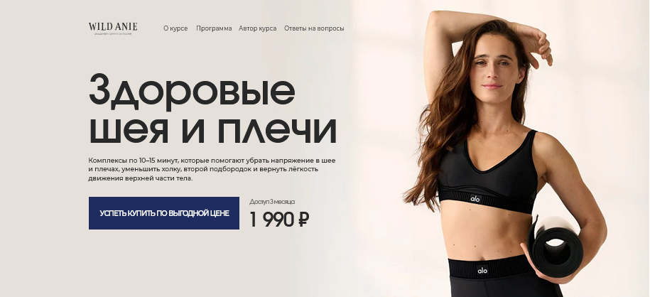 Анна Семенюк - Здоровые шея и плечи