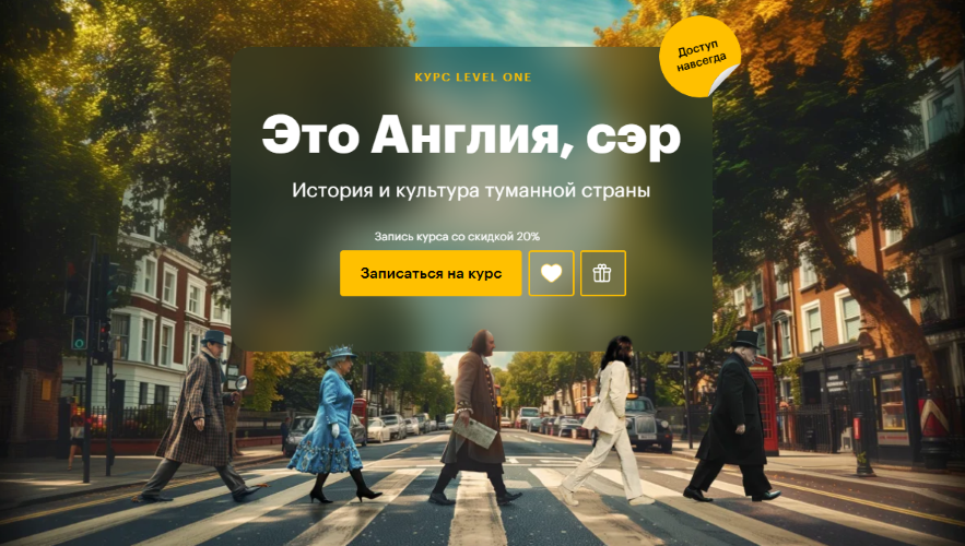 Level one - Елена Шаповалова → Это Англия, сэ