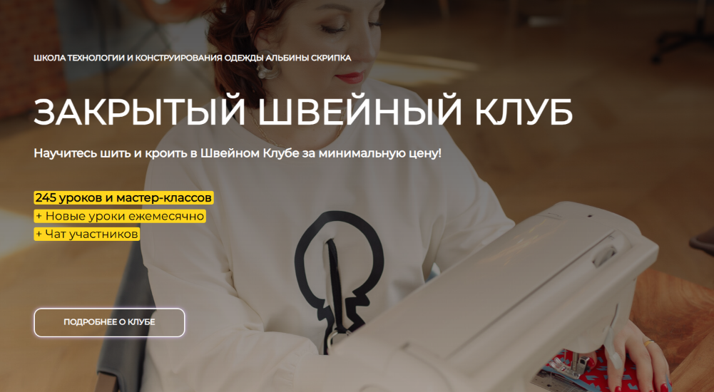 Альбина Скрипка - Закрытый клуб (Февраль 2026)