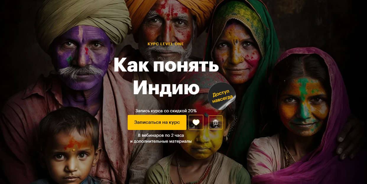 Level One - Полина Коротчикова → Как понять Индию