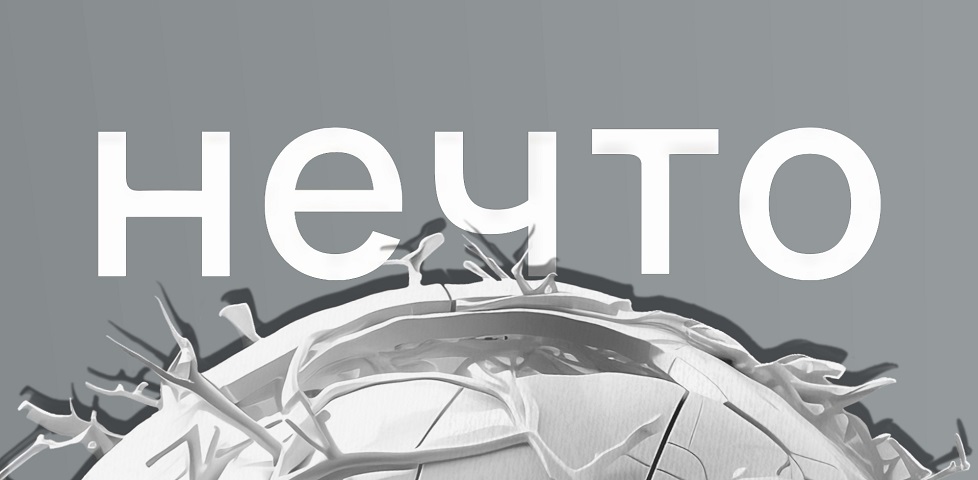 Михаил Дашкиев, Андрей Калашников - Нечто. Восьмой сезон