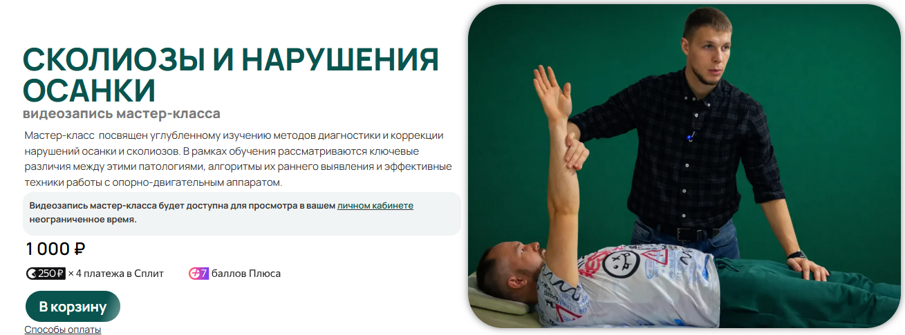 Андрей Максимов - Сколиозы и нарушения осанки