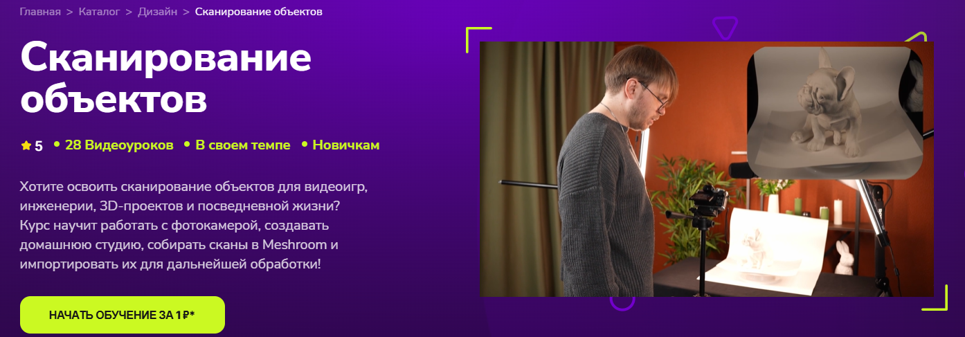 TutorPlace - Александр Воеводов → Сканирование объектов