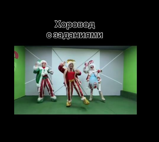 Алёна Трофеева - Хоровод с заданиями