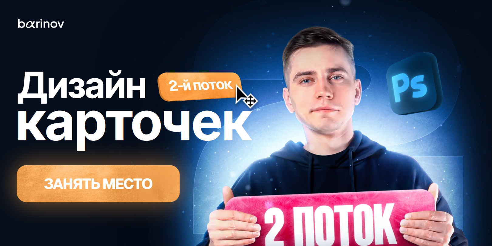 Даниил Баринов - Дизайн карточек. 2 поток. Тариф Базовый