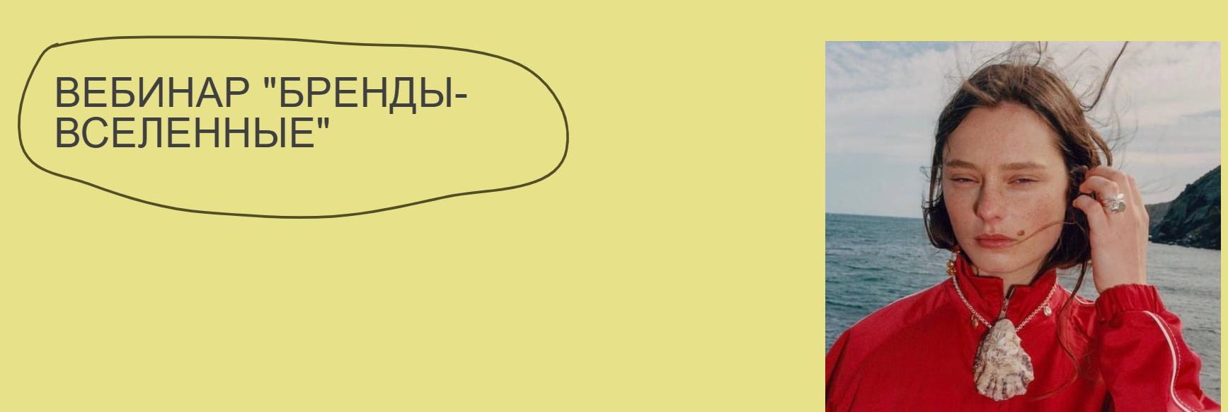 Татьяна Аристова - Бренды-вселенные 2024