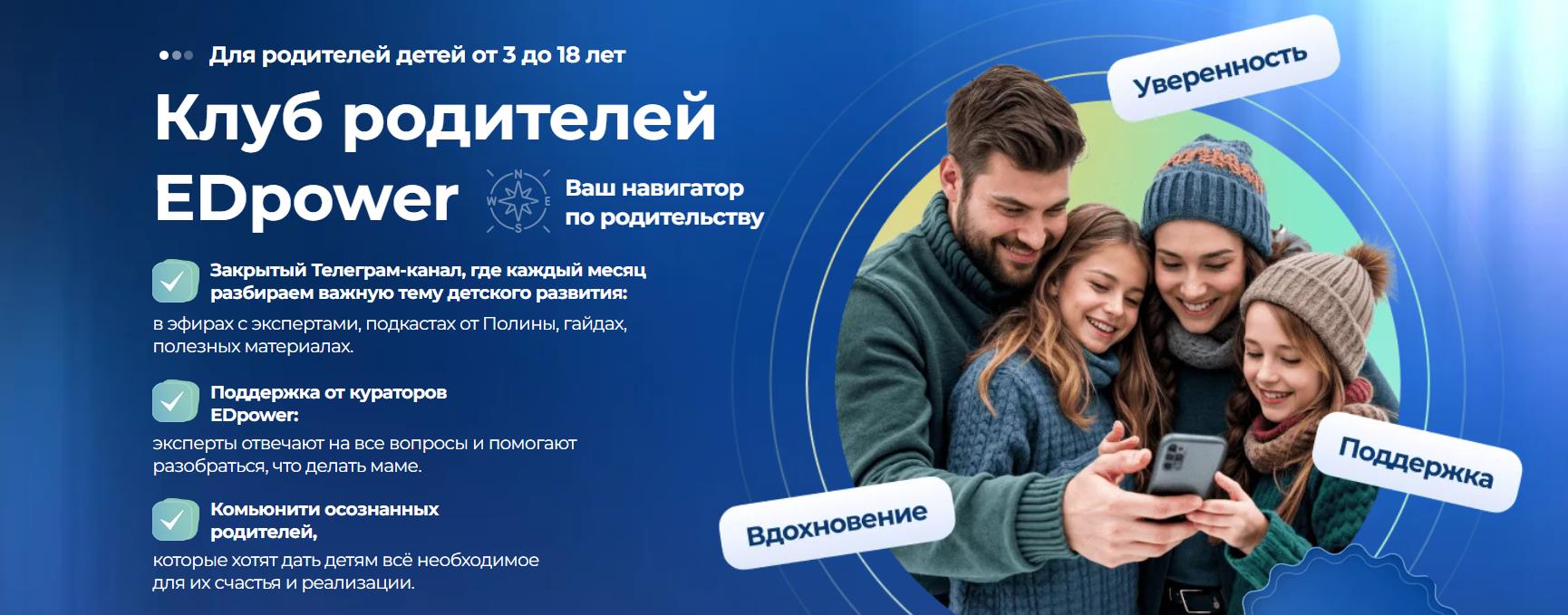 Полина Мальцева - Клуб родителей Edpower. Февраль 2026