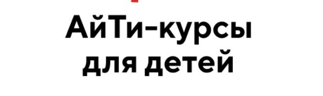 НИИ Эврика - Ай-ти курсы для детей