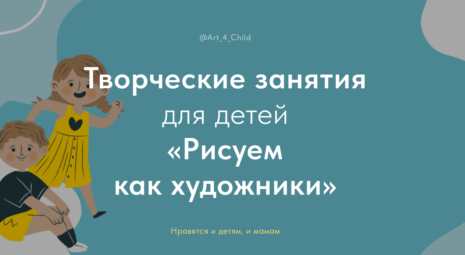 Елена Вакорина - Рисуем как художники. Тариф 2 в 1