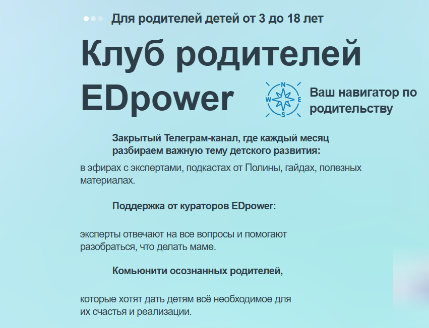 Полина Мальцева - Клуб родителей Edpower. Март 2026