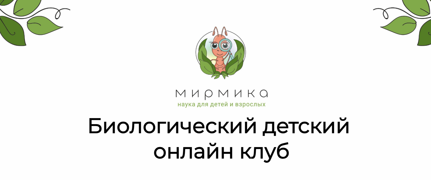 Ксения Дербикова - Мирмика