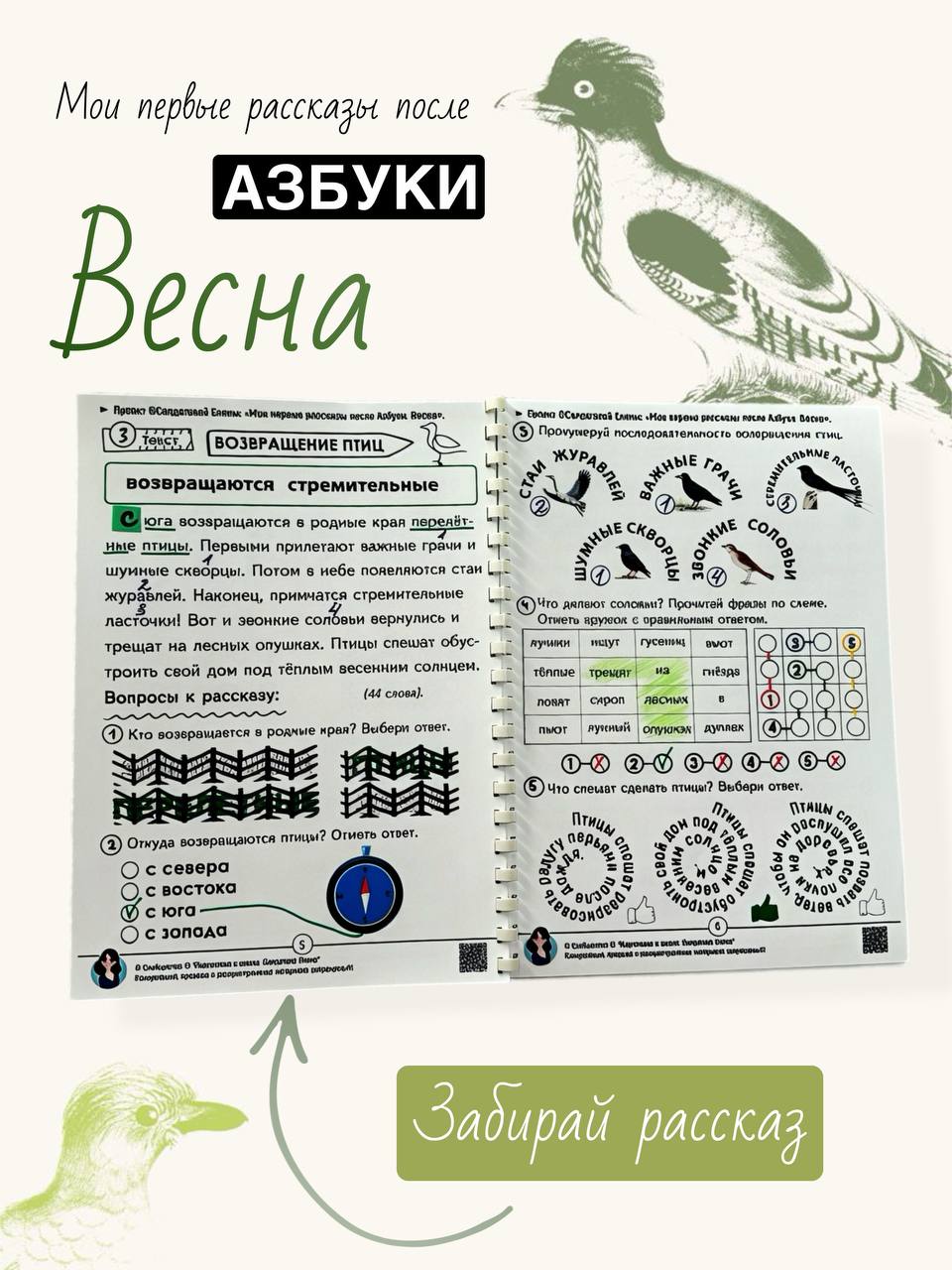 Елена Солдатова - Мои первые рассказы. Весна