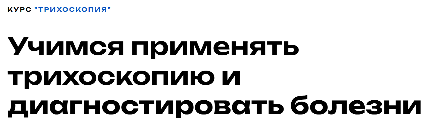 Анна Миченко - Трихоскопия