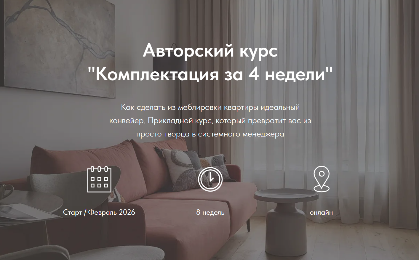 Елена Володина - Комплектация за 4 недели. Тариф Продвинутый