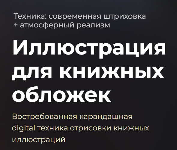 Bengala.art / Ирина Глушкова - Иллюстрация для книжных обложек. Тариф c обложками