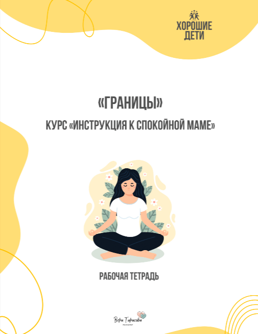 Вера Тарасова - Спокойная мама