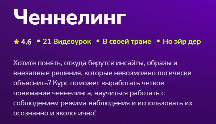 TutorPlace / Юлия Хабарова - Ченнелинг