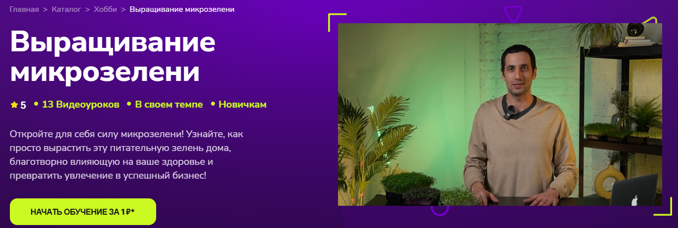 TutorPlace - Александр Шишов → Выращивание микрозелени