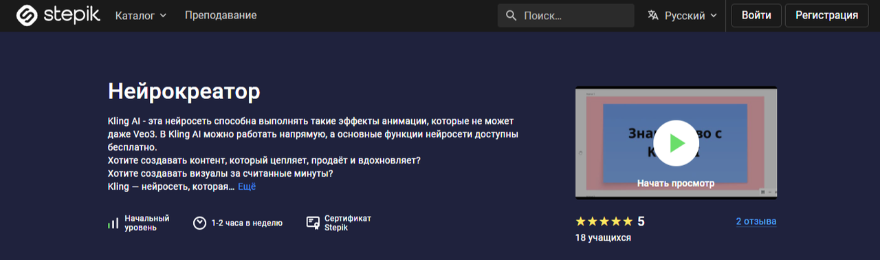 Stepik / Юлия Горская - Нейрокреатор