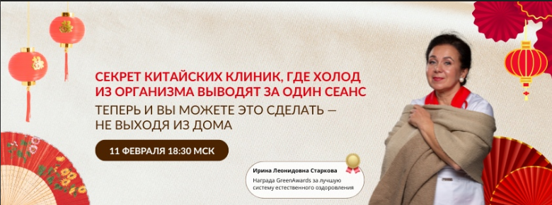 Ирина Старкова - Практикум Искусство прогревания для долголетия