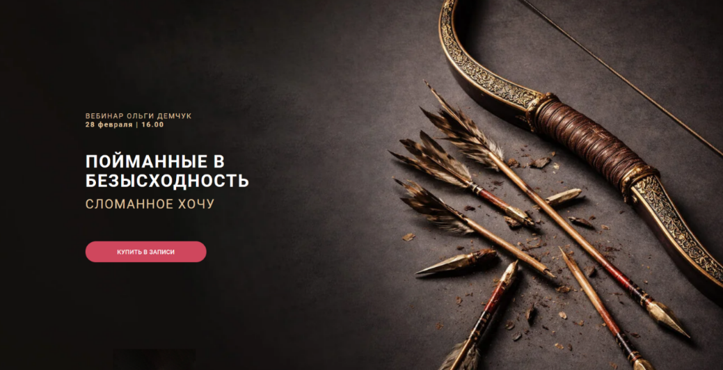 Ольга Демчук - Пойманные в безысходность