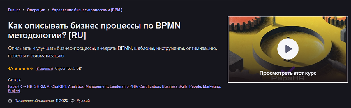 Udemy - Mike Pritula → Как описывать бизнес процессы по BPMN методологии?