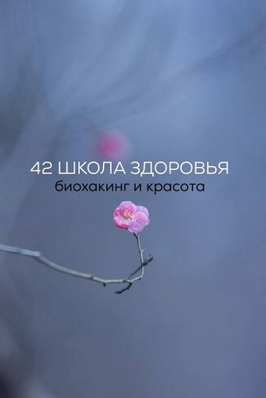 garbuzova.pro / Галина Гарбузова - Школа здоровья. Поток 42 (Март 2026)