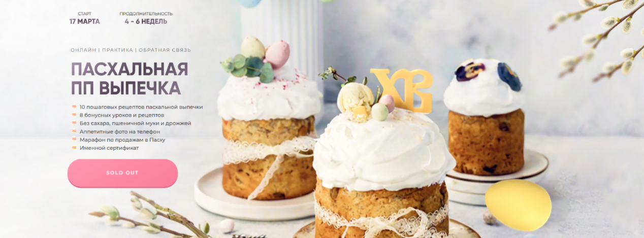 Ekotort / Кристина Озерова - Пасхальная ПП выпечка. Тариф Для себя