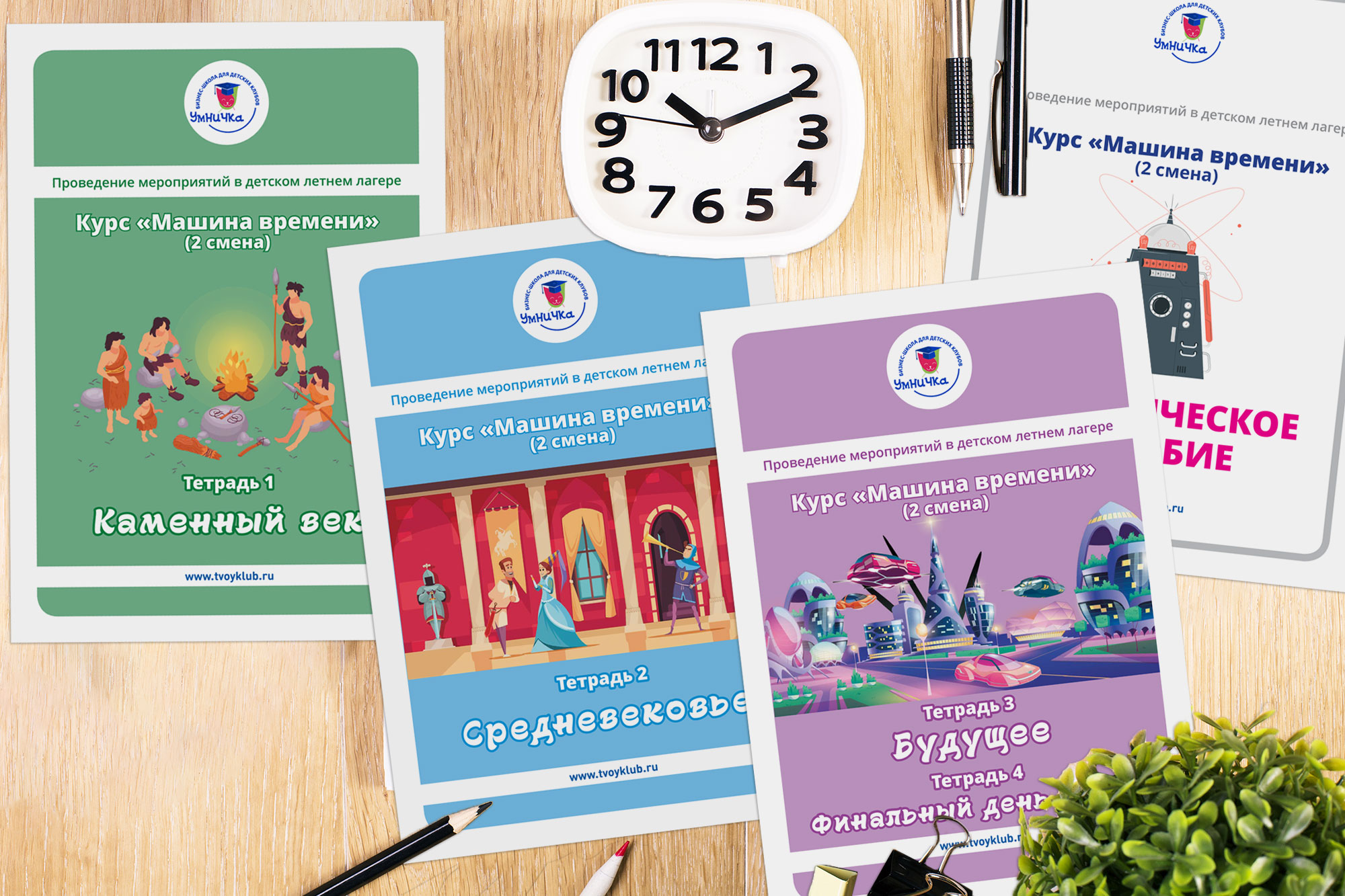 Умничка / Софья Тимофеева - Машина времени