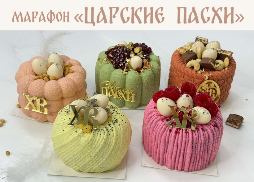 vkus_lobacheva / Оксана Лобачёва - Царские Пасхи