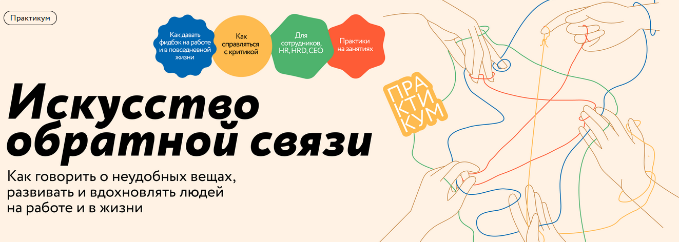 Искусство обратной связи: Как говорить о неудобных вещах, развивать и вдохновлять людей