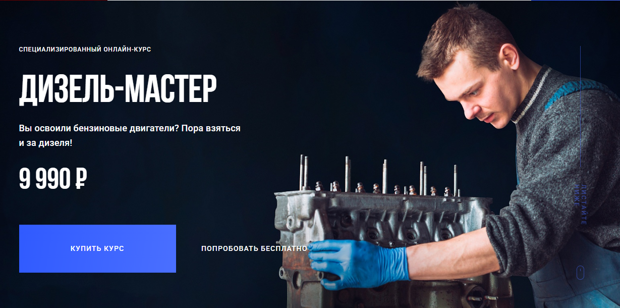 Дизель / Алексей Пахомов - масте