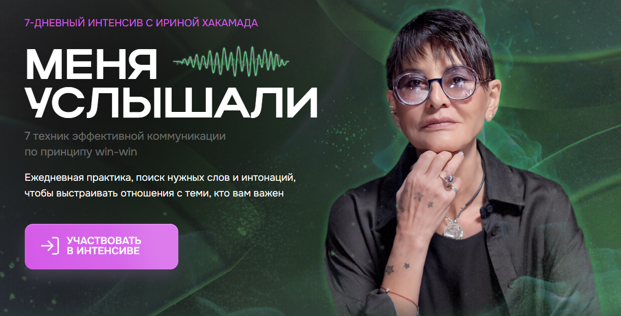 Ирина Хакамада - Меня услышали