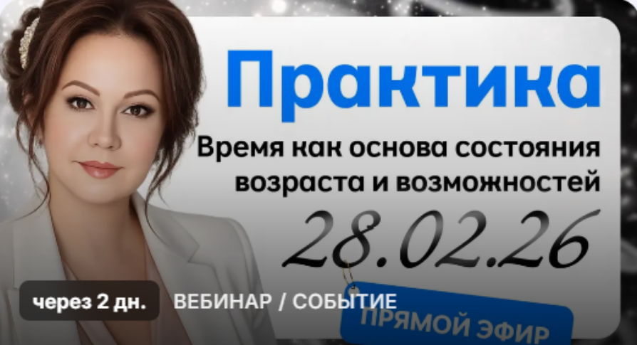 Эмилия Франк - Время как основа состояния возраста и возможностей