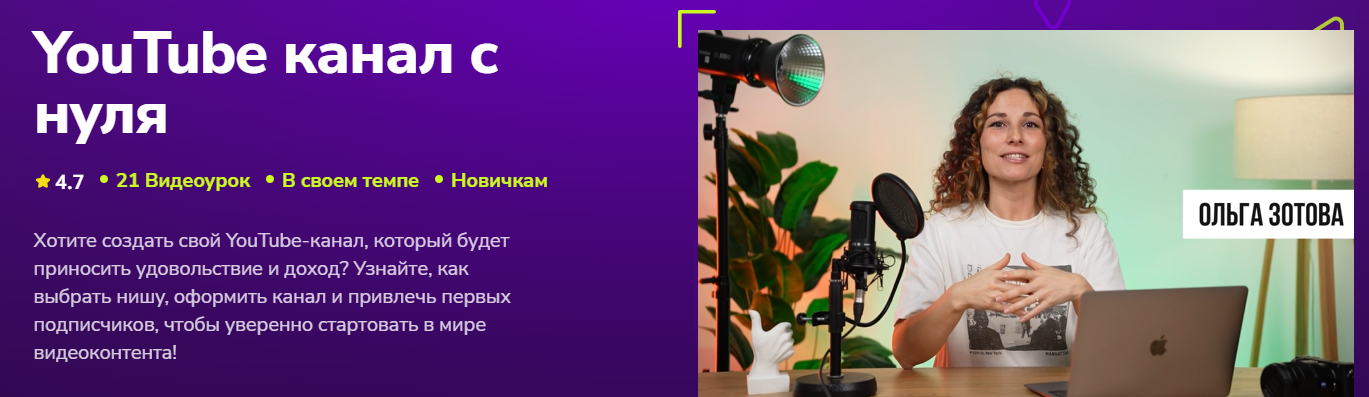 TutorPlace - Ольга Зотова → YouTube канал с нуля