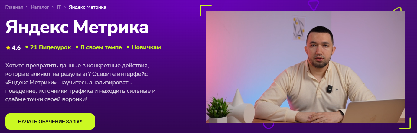TutorPlace - Артур Камалетдинов → Яндекс Метрика