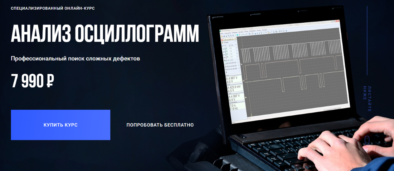 Алексей Пахомов - Анализ осциллограмм. Профессиональный поиск сложных дефектов